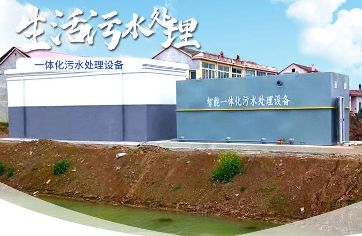 嘉禾一体化生活污水处理设备