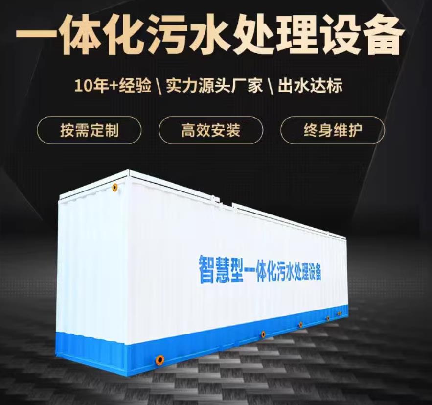 嘉禾一体化污水处理设备_生活污水处理_甘肃嘉源通环保